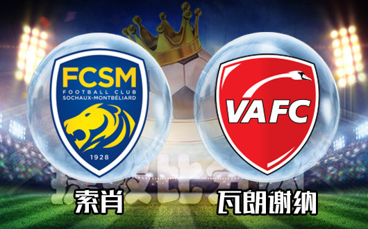 包含索肖队在客场比赛中连胜起势的词条 包含索肖队在客场比赛中连胜起势的词条